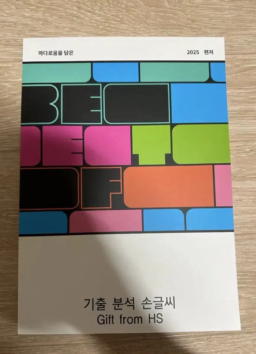 2025 강남대성 사회문화 이형수t 엄선 기출 손글씨 분석 및 요약서